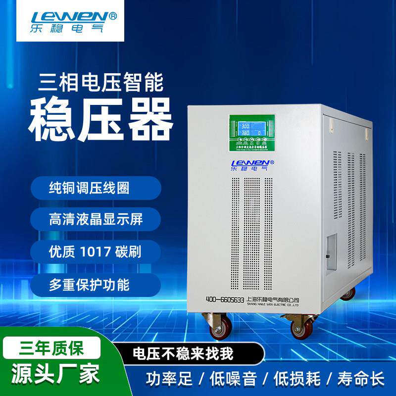 SJW-20KVA40KW80KVA120KVA大功率三相稳压器380V交流分调稳压电源