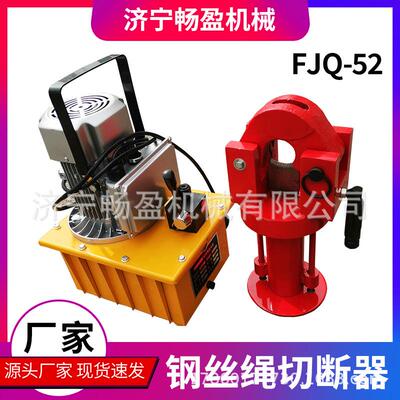 手动液压FJQ-52钢丝绳切断器 电动剪断器 分体式钢缆液压剪