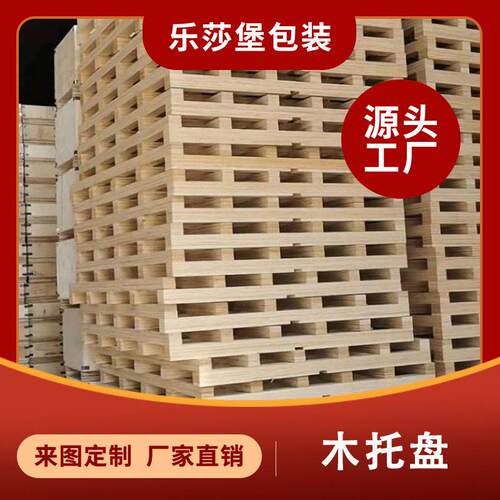 木制托盘厂家免熏蒸木托盘四面进叉仓库置物架物流中转托盘
