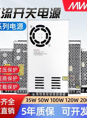 明纬开关电源220转24V/12V变压器5VS-15w35w50w100w120w200w包邮