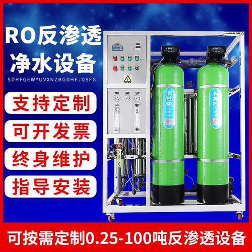 大型工业机器反渗透ro净水机自来水处理设备ro反渗透净水设备纯水