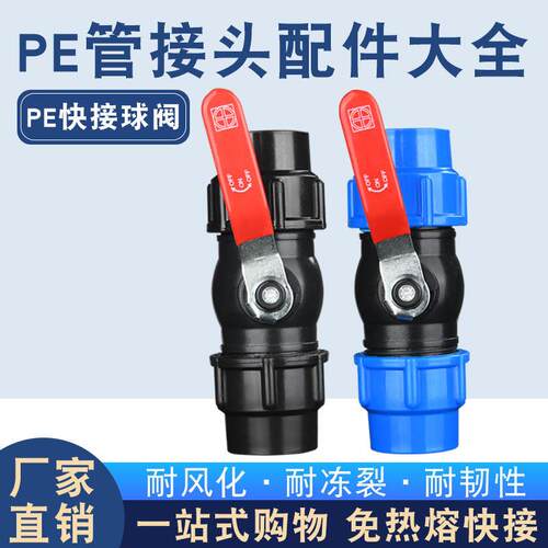 快接阀门pe管件快速接头开关塑料水管25球阀配件水管接头配件大全