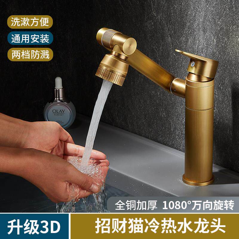 家用全铜水笼头臂万向机械洗脸盆水龙头冷热面盆化妆室台盆水龙头