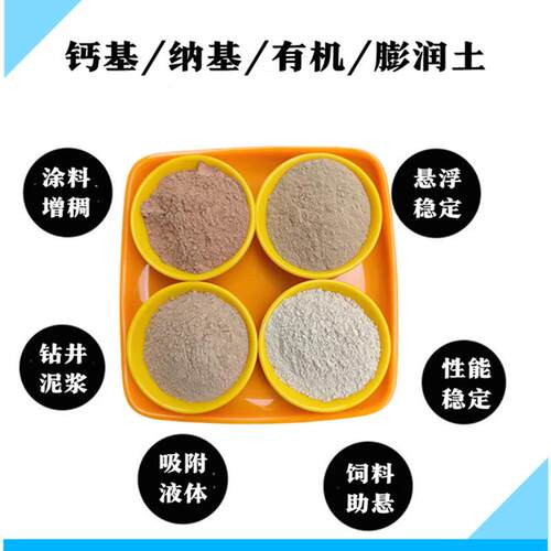 钙基基钠膨土钻桩泥浆地MBJ铁盾构膨土饲料增润稠黄色润白色膨润