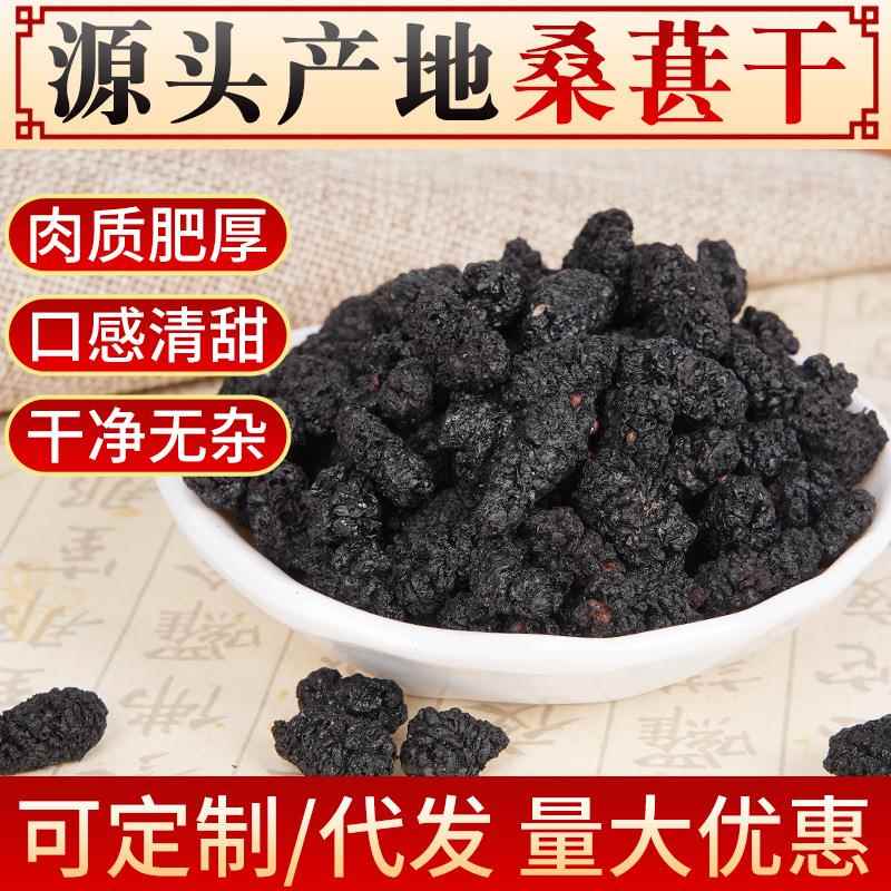 新货桑葚干500新疆桑甚即食免洗无沙桑椹茶黑桑葚泡茶泡酒
