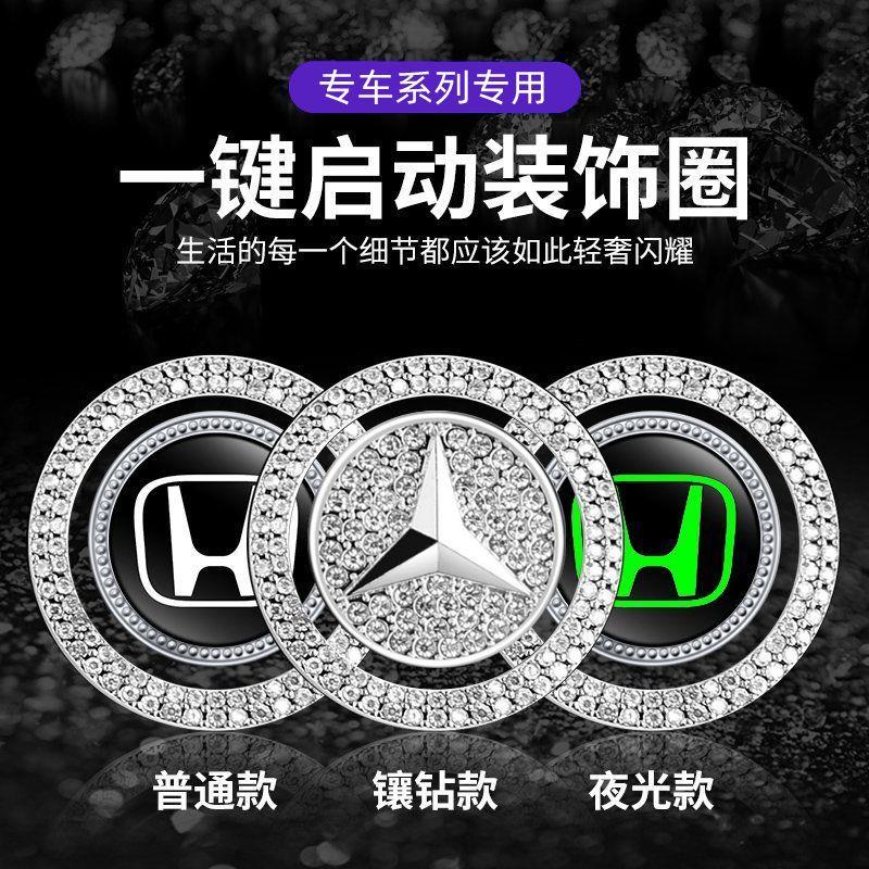 汽车一键启动改装按钮装饰贴 点火开关保护盖 带钻圈内饰用品夜光