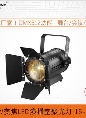 led聚光灯100w柔光灯面光灯帕灯染色灯婚庆影视车展剧院演出灯