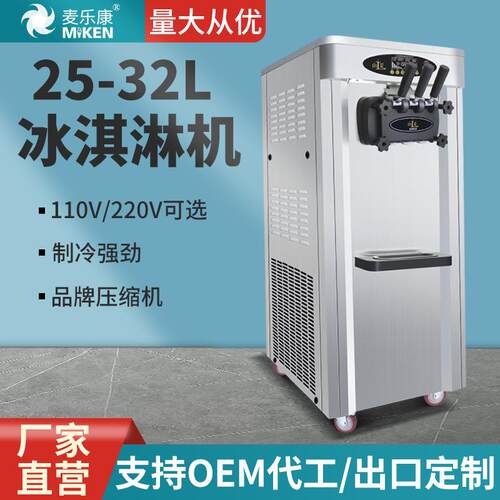 麦乐康冰淇淋机商用全自动冰激凌机冰激凌机立式雪糕机厂家