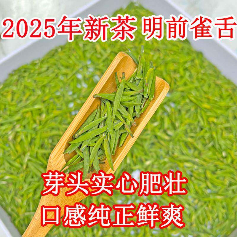 2025年新茶四川峨眉山明前雀舌嫩春茶蒲江头采高雀舌高档绿茶500g