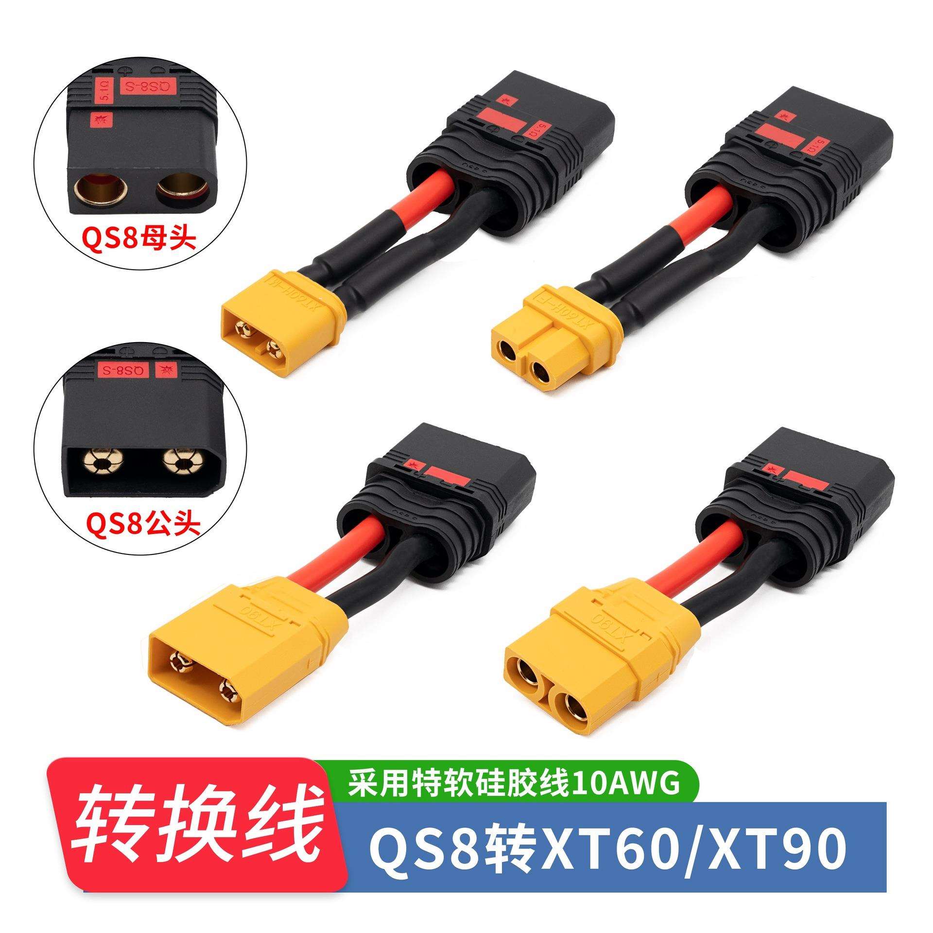 XT90公母头XT60转QS8-S公母头转接线转换线锂电航模动力电池电源图片