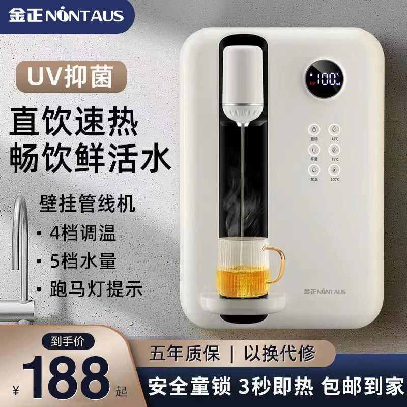 金正管线机壁挂式饮水机家用新型即热式开水机智能办公速热uv