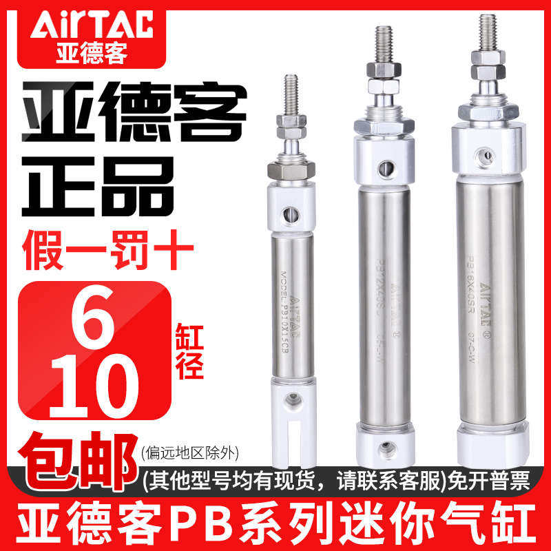 亚德客小型笔型气缸PB6/10*5X10X15X20X25X30X35/40X45X50X75SU