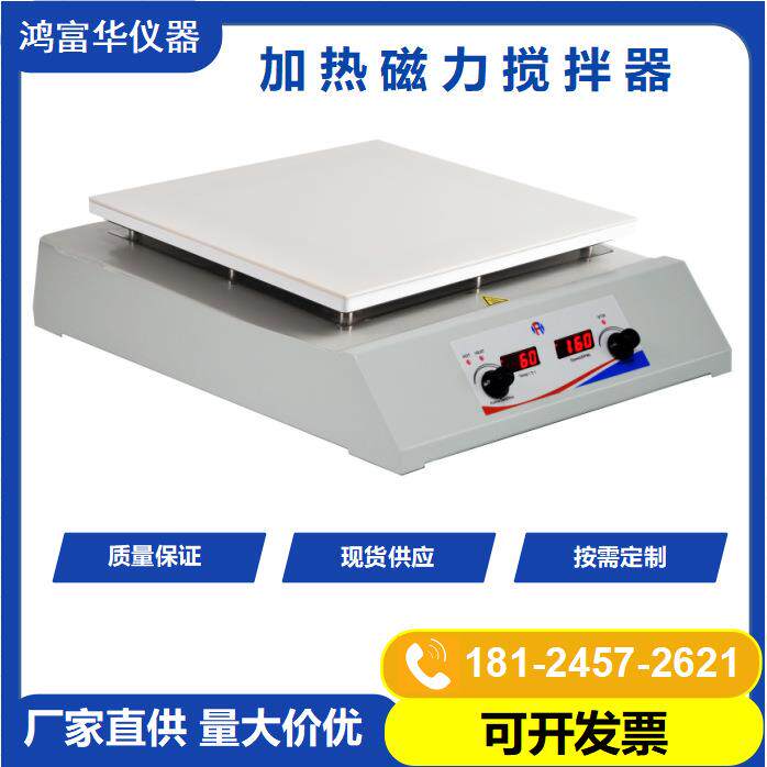 数显加热磁力搅拌器20L陶瓷面板500°C实验室化学品磁力搅拌器