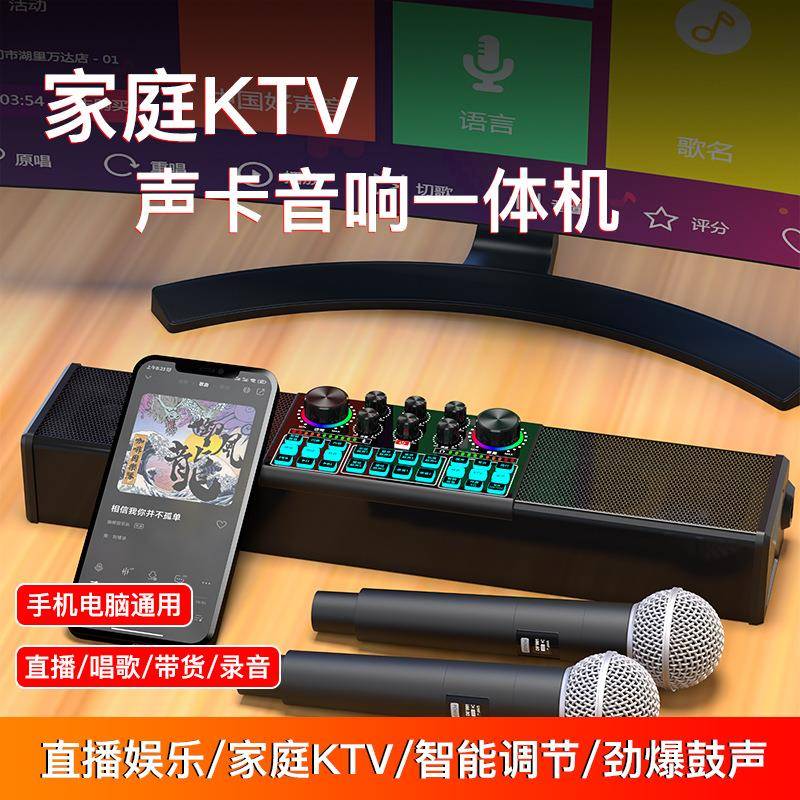 手机户外直播声卡音响一体机无线麦克风家用唱歌电视电脑家庭通用