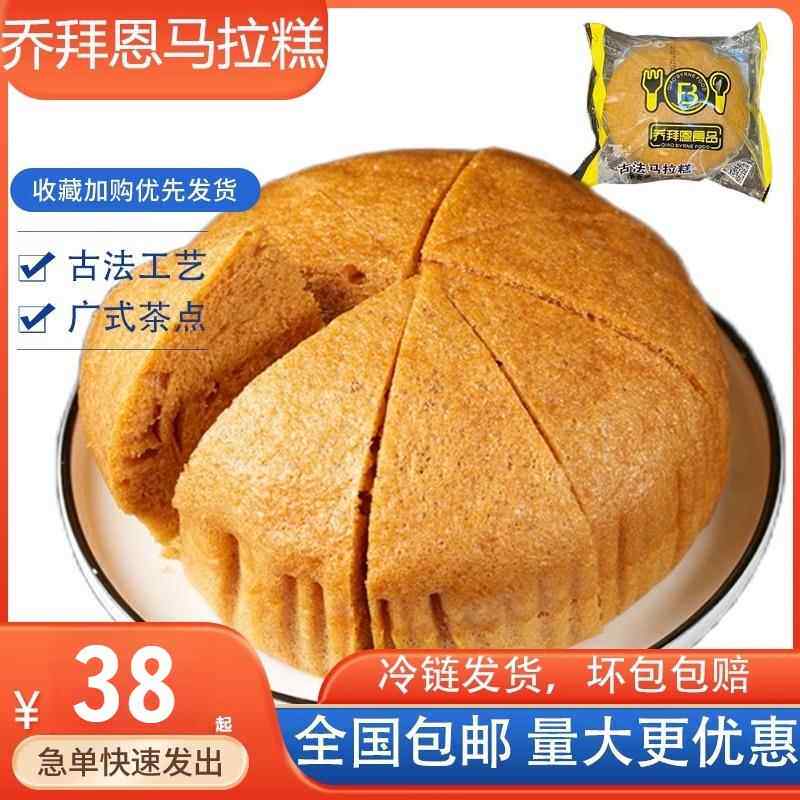 乔拜恩古法马拉糕早餐广式红糖马拉糕发糕商用冷冻食品阿诺 180g