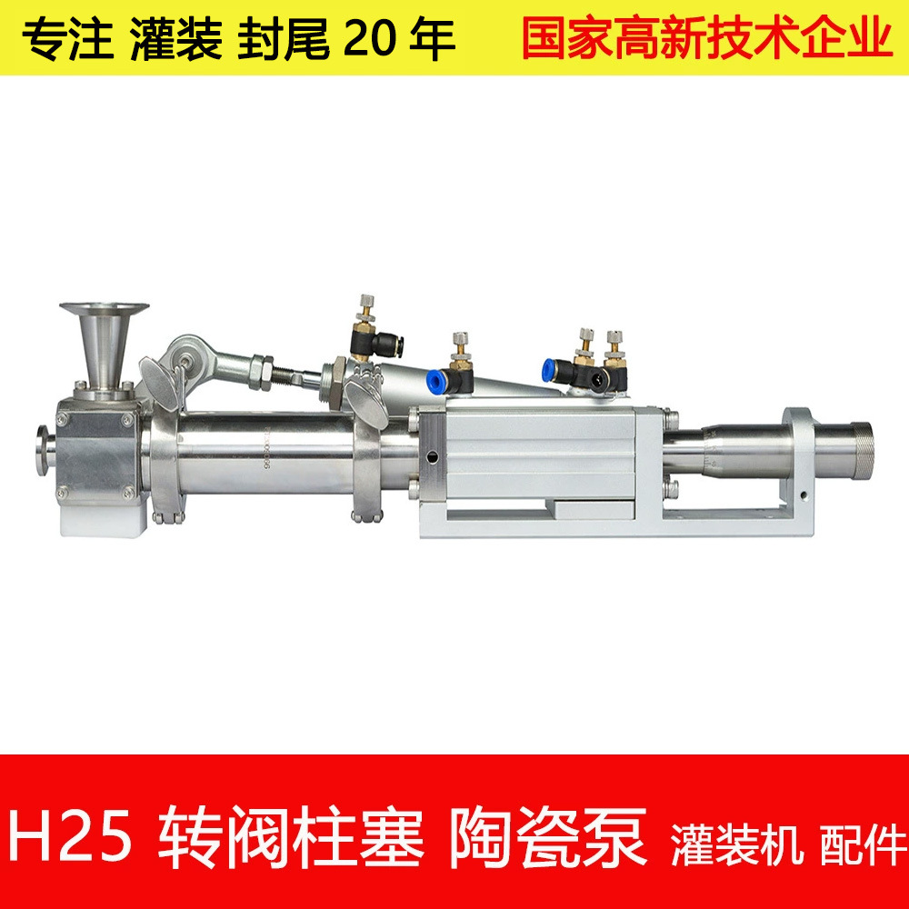 H25-1膏体灌装机陶瓷泵隔离霜面霜灌装机