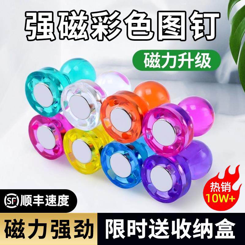 官方旗舰店正品磁吸图钉强力白板磁铁强磁磁钉吸铁石小彩色迷你黑板教