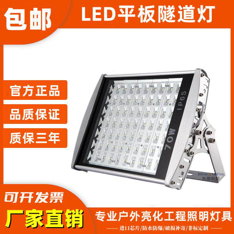 LED平板路灯头56W70W84W98WLED平板隧道灯户外防水广场球场投光灯