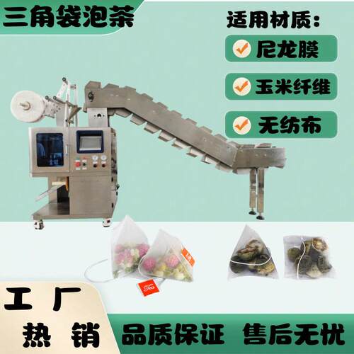 手投茶饼三角包包装机尼龙四角袋红豆薏米除湿茶内外袋包装机