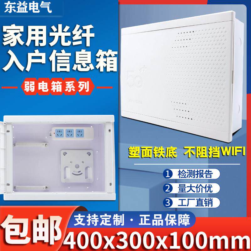 包邮弱电箱家用40×30暗装网络布线箱多媒体集线箱光纤入户信息箱