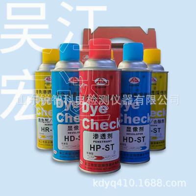 着色渗透探伤剂H-ST金属渗透探伤清洗剂渗透剂显像剂原厂正品