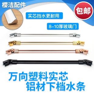 淋浴房门底万向挡水条 挡水铝条 玻璃门底防水条拦水条淋浴房配件