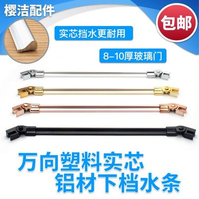 淋浴房门底万向挡水条 挡水铝条 玻璃门底防水条拦水条淋浴房配件