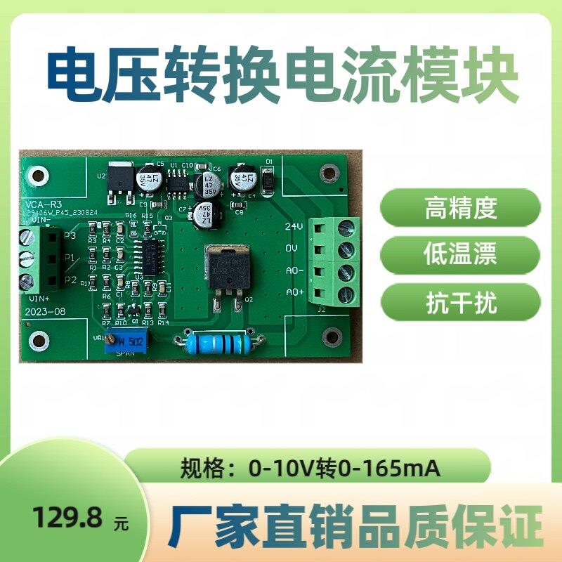 电压转电流模块 0-5V/0-10V转0-85/100/165/200mA电流模拟变送器