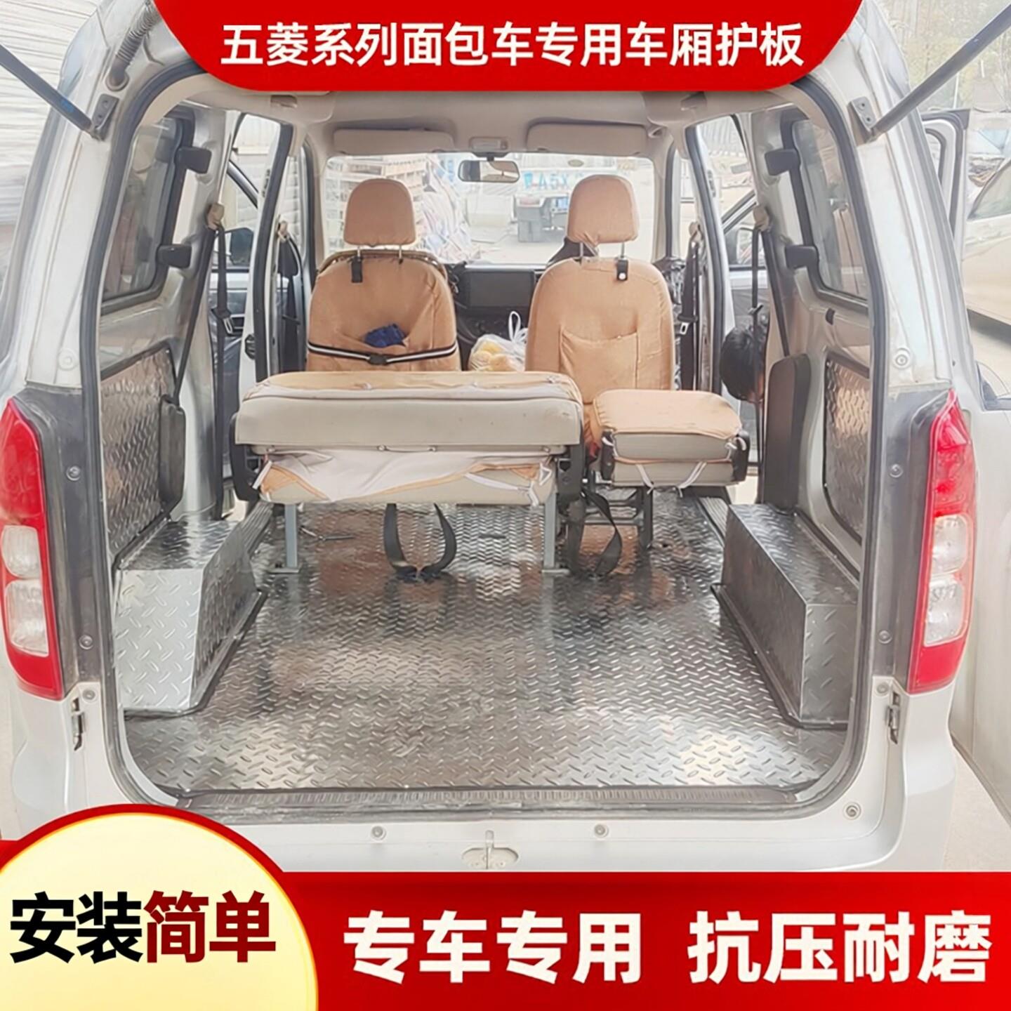 五菱扬光宏光V之光不锈钢地板铝合金地板贴车厢护板拉货地垫改装