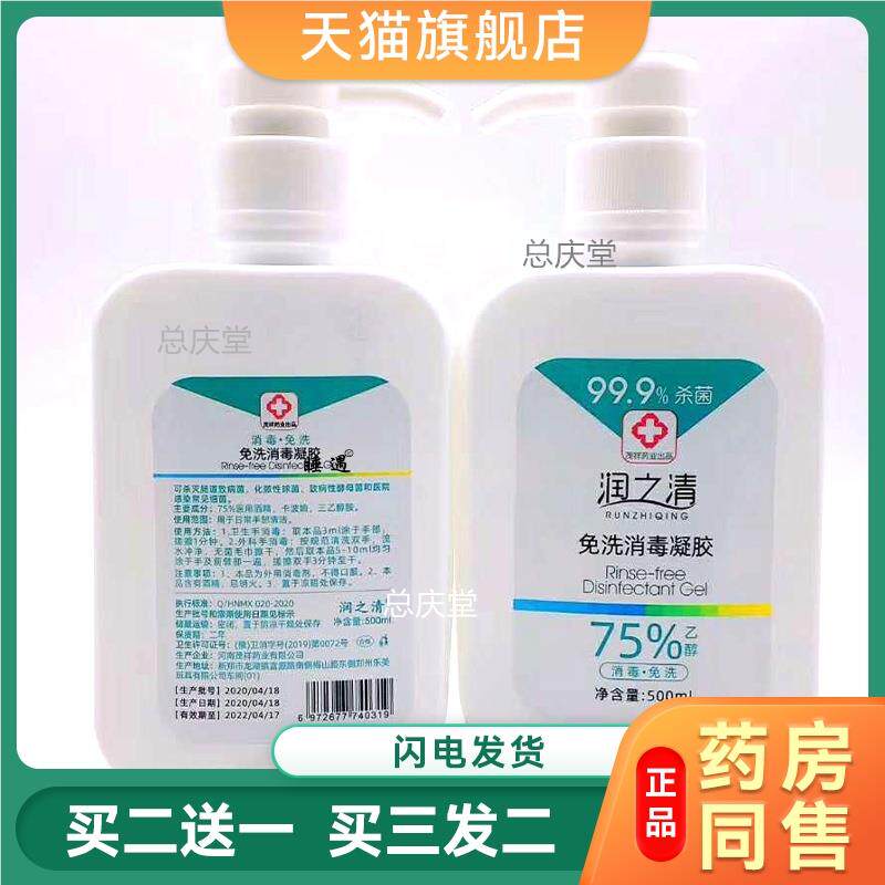 家庭装免洗手消毒凝胶 含75%乙醇速干免洗洗手液抑菌消毒凝胶2296