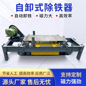 自卸式除铁器自动卸铁拾铁器吊挂带式电磁设备磁选机输送机