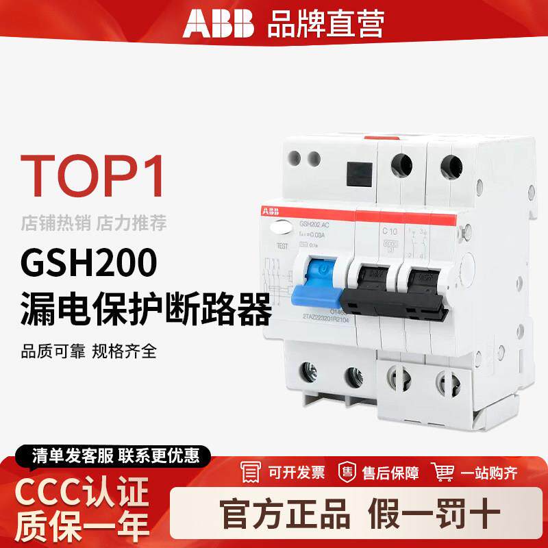 ABB漏电保护器GSH201 202 203 204空气开关1P+N空开2P断路器3P 4P