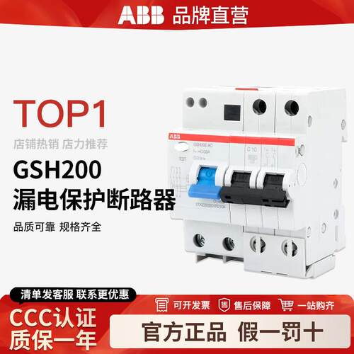 ABB漏电保护器GSH201 202 203 204空气开关1P+N空开2P断路器3P 4P