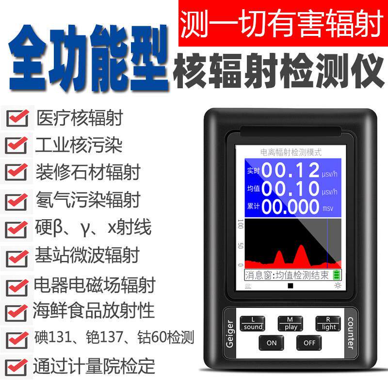 核辐射检测仪电磁辐射测试仪盖革计数器工业防护专用设备组