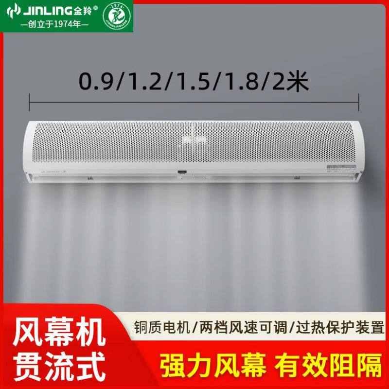 金羚贯流式风幕机FM-1209P3Q商用商场风帘机【保温保暖阻挡蚊虫