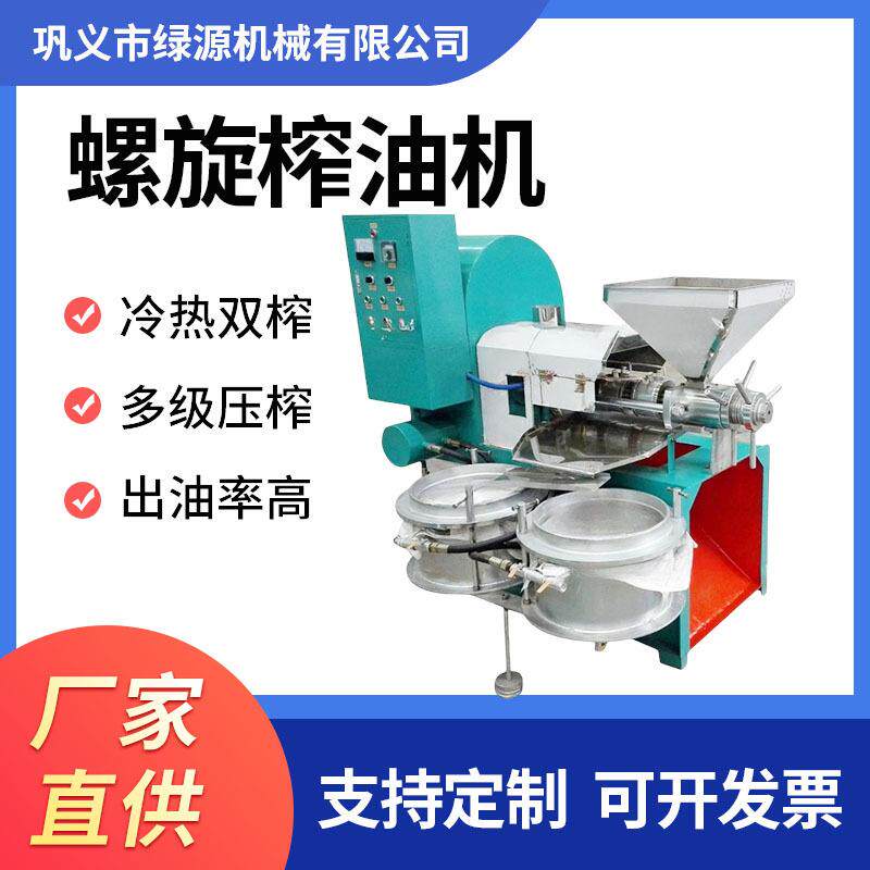 低温冷榨榨油机商业螺旋全自动椰子油榨油设备食用油加工设备