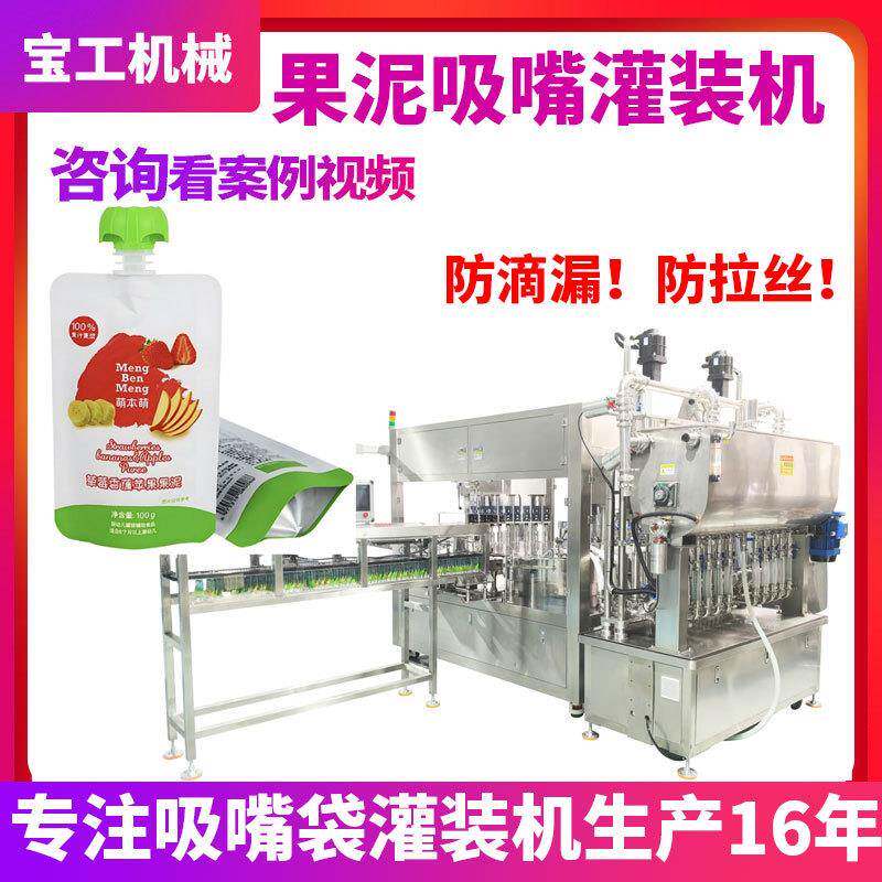 食品果酱自立袋灌装机设备 全自动苹果泥吸嘴袋灌装机 果汁装机