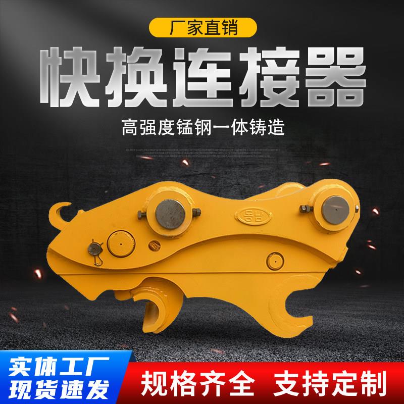 挖土机快速连接器怪手快换接头机械液压一体式铸造怪手快换连接器