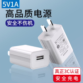 5v1a充电头蓝牙耳机音响摄像头手机充电器，usb电源适配器普通适用苹果typec安卓单头插通用2a双多口3c认证插头