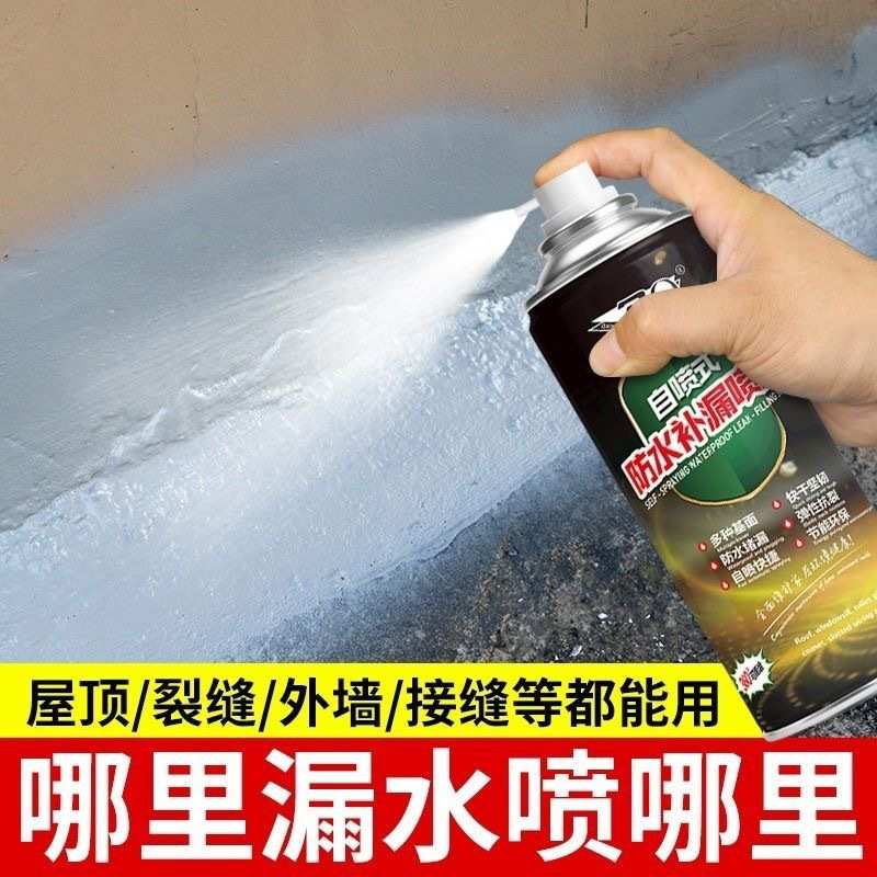 防水防漏i补漏喷剂堵漏王外墙楼顶裂缝修补防水胶平房漏水喷胶