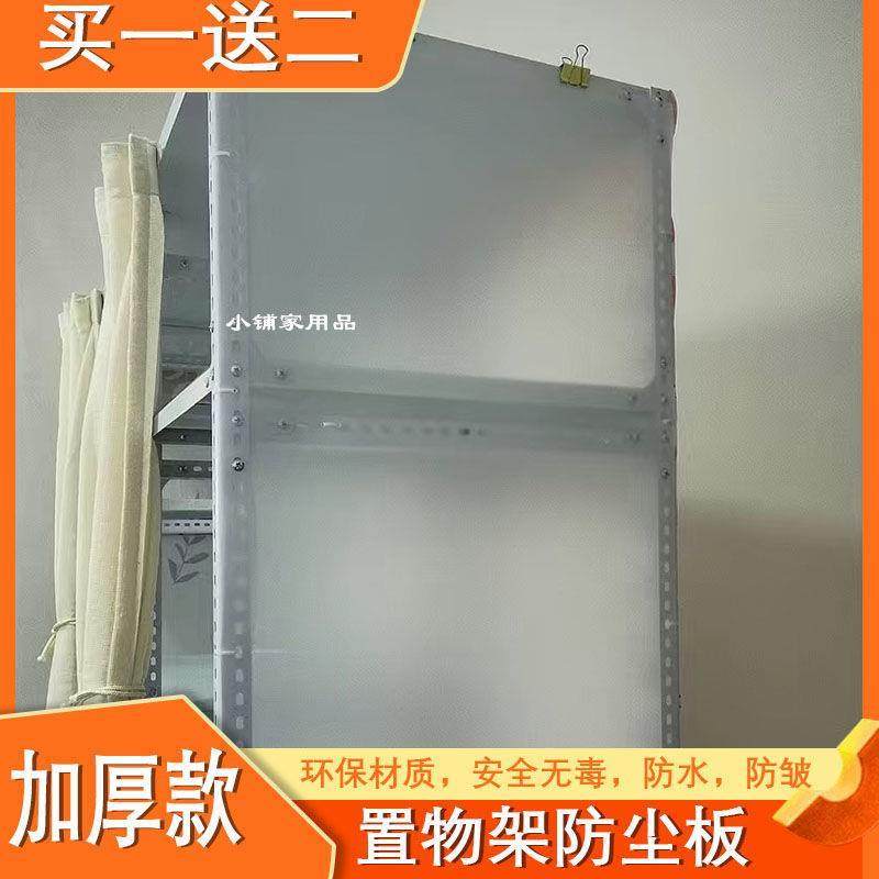 diy衣架背板防尘膜鞋柜置物架侧板角钢货架挡板pp半透衣柜遮挡板,收纳整理,晾衣架防尘罩,淘宝优惠券,粉丝福利购,淘宝优惠卷