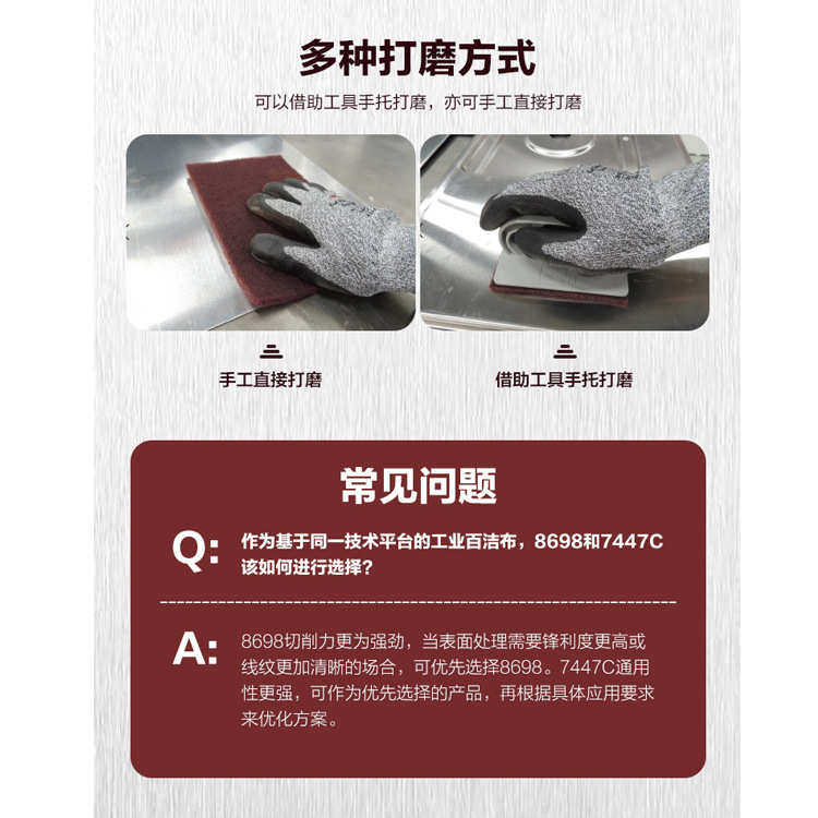 7447C百洁布批发厂家 木门铜门拉丝布 多功能清洁布金刚砂百洁布