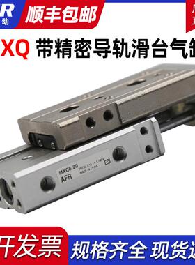 气动滑台导轨气缸直线可调行程MXQ6 8 10/12 16-20 25/30/50B/75A
