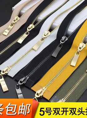 5号金属拉链双开双向外套长款羽绒服棉衣皮衣铜拉锁纽扣辅料包邮