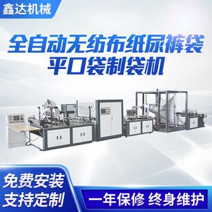 厂家供应全自动高速超声波无纺布纸尿裤 袋平口袋制袋机 袋手提服装