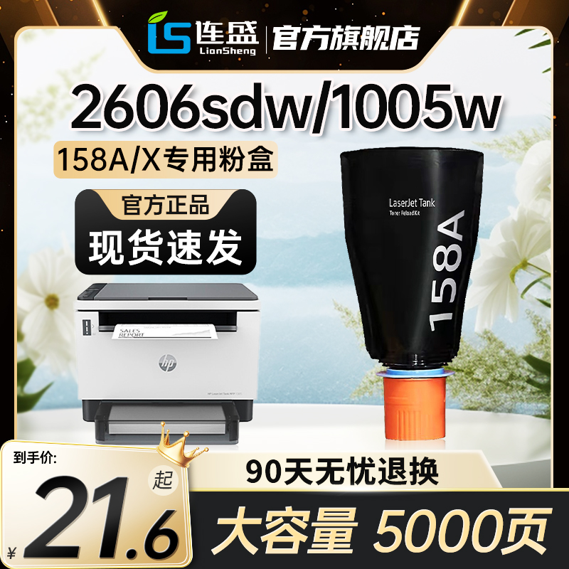 适用惠普158A粉盒Tank 2606sdw 2606sdn打印机墨粉W158X智能闪充