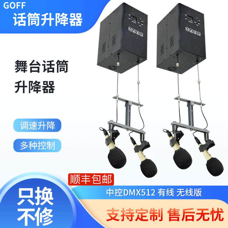 GOFF吊麦升降器舞台话筒升降器吊麦升降吊架大合唱麦克风电动吊架