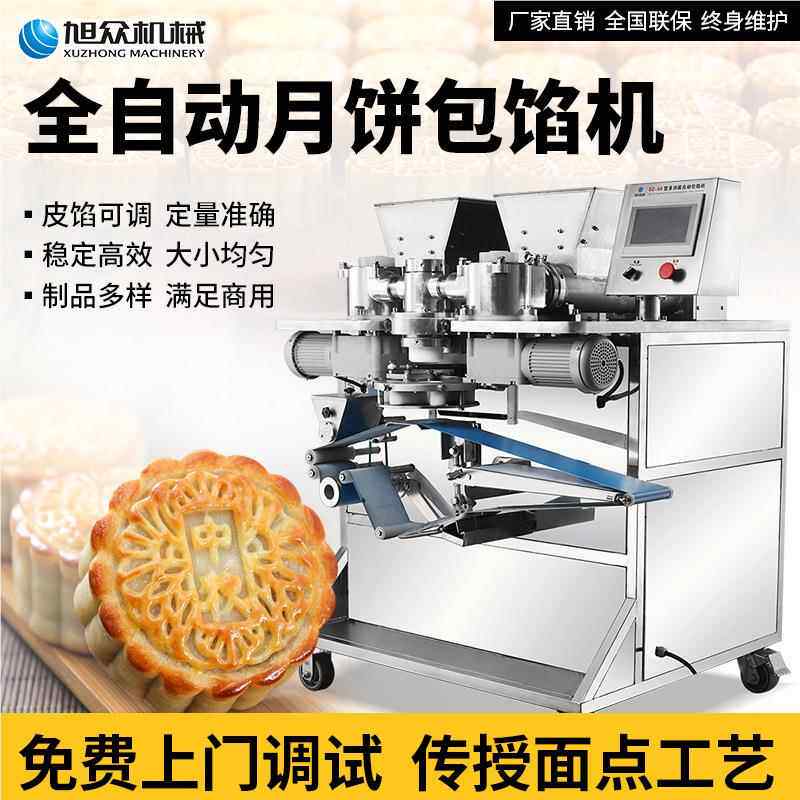 全自动月机商用心陷芝麻花生多12功能饼月包馅成饼型机器厂流家直