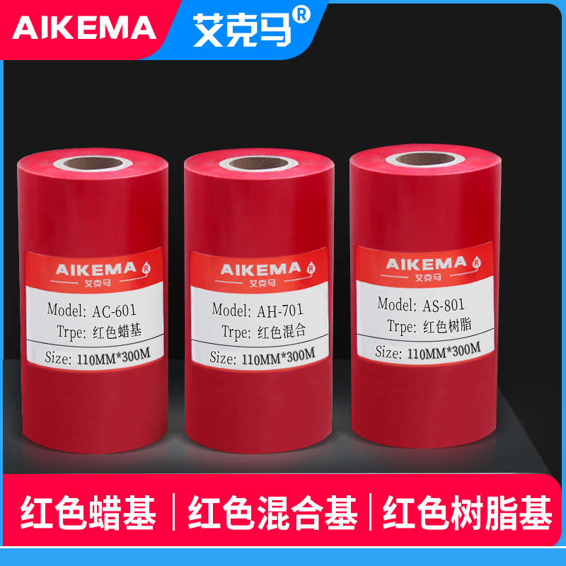 红色碳带蜡基混合基树脂基碳带条码打印机PET哑银PVC不干胶标签