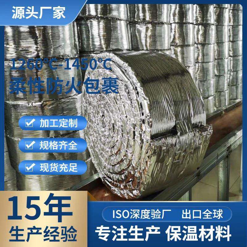 淄博厂家硅酸铝陶瓷纤维全包裹低导热率阻燃排烟风筒建筑风管灭火